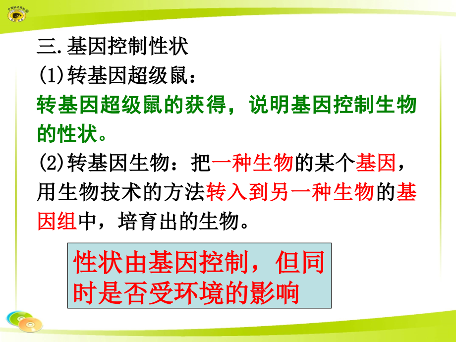 八年级生物下册-第七单元第二章第二节-基因在亲子代间的传递.ppt_第1页