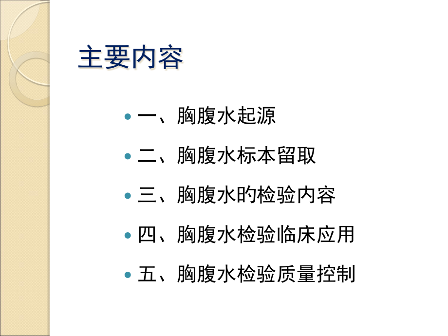 胸腹水的实验室检.pptx_第2页