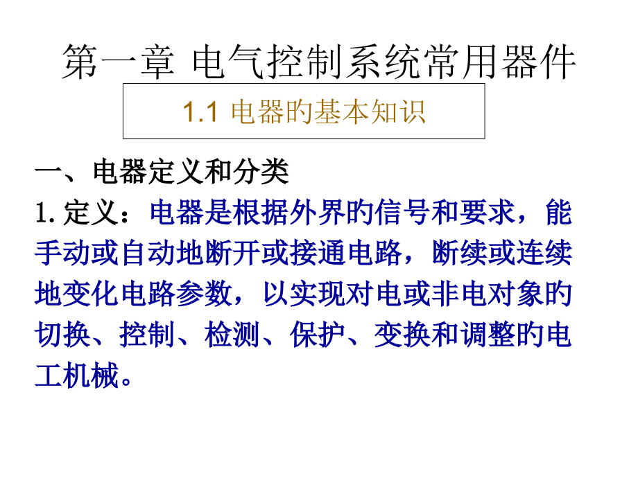 现代电气控制和PLC应用技术第三版复习材料公开课一等奖市赛课一等奖课件.pptx_第2页