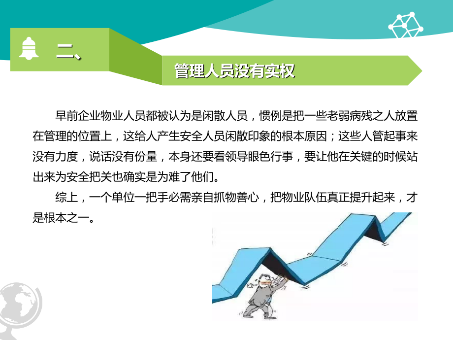 物业人的安全痛点专题.ppt_第2页