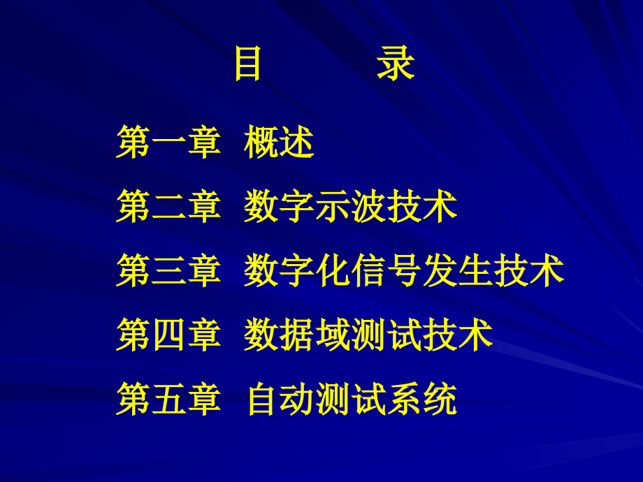 现代电子测量技术教案公开课一等奖市赛课获奖课件.pptx_第2页