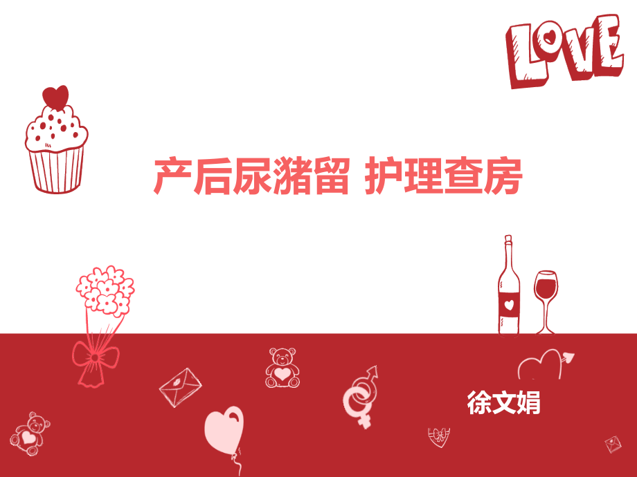 尿潴留的护理.pptx_第1页