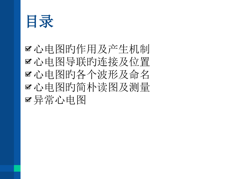 心电图入门基础.pptx_第2页