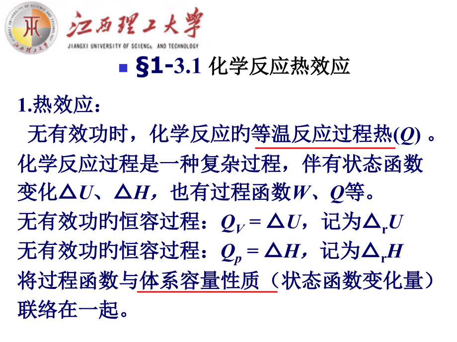 章化学热力学第一定律与函数公开课一等奖市赛课获奖课件.pptx_第2页