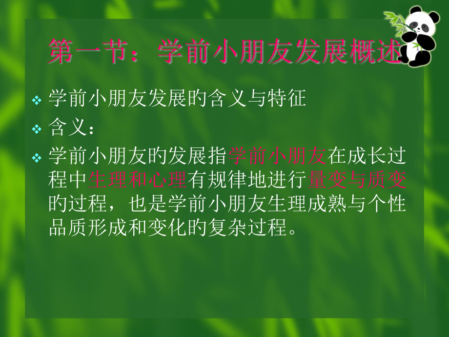 幼儿保教知识能力公开课一等奖市赛课获奖课件.pptx_第2页