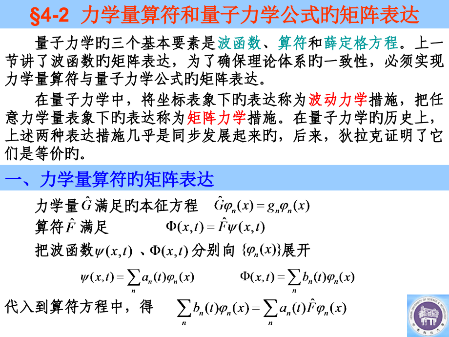 力学量算符和量子力学公式的矩阵表示公开课一等奖市赛课获奖课件.pptx_第2页