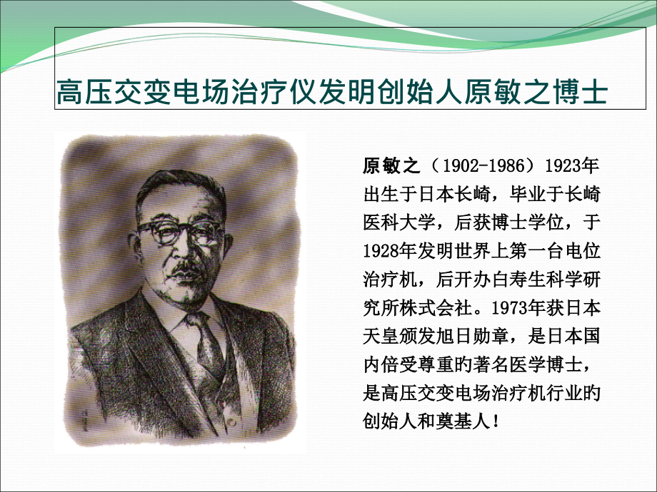 高电位历史及产品临床.pptx_第2页