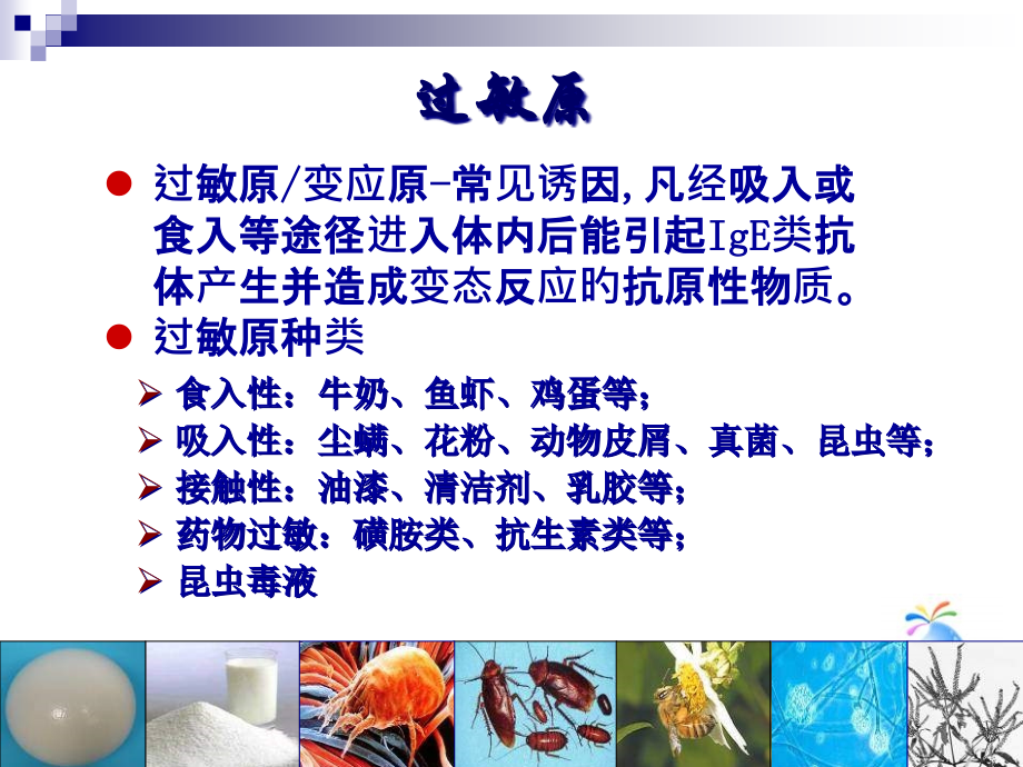 过敏原检测分析.pptx_第2页