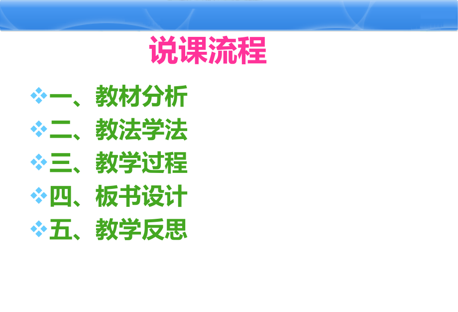 物质跨膜运输的方式说课公开课一等奖市赛课一等奖课件.pptx_第2页