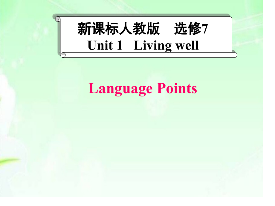 B-7--U-1--Language-points(人教版高中英语选修七第一单元知识点)省公开课.pptx_第1页