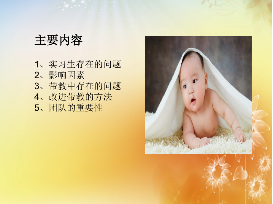 实习生带教有感.ppt_第1页