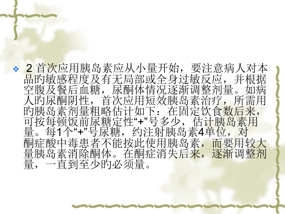 胰岛素常见不良反应.pptx_第2页