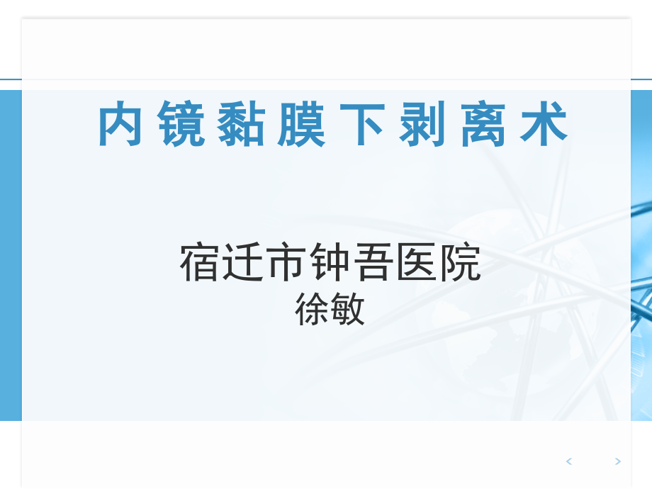 内镜粘膜下剥离术.pptx_第1页