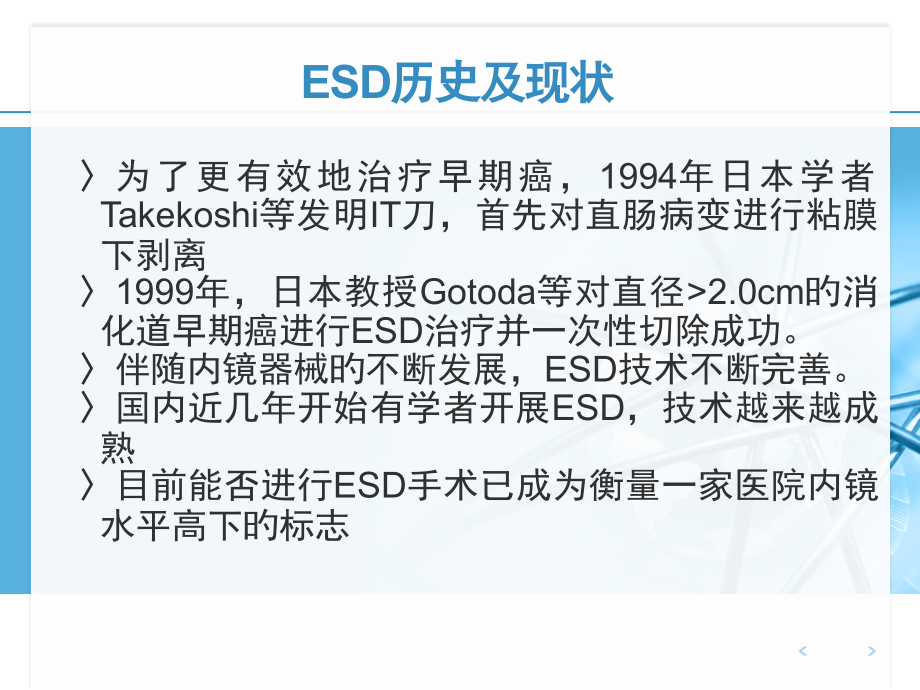 内镜粘膜下剥离术.pptx_第2页