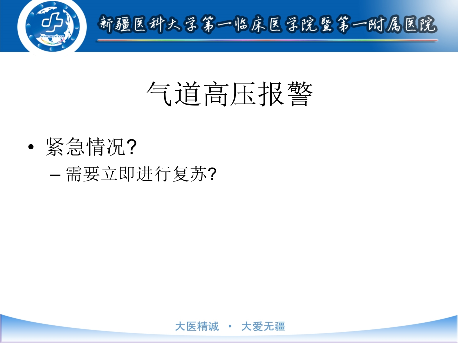 机械通气常见报警-.ppt_第2页
