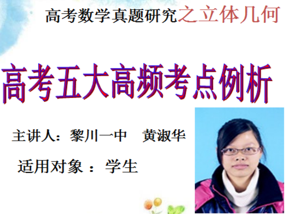 考点一空间几何的结构和三视图公开课一等奖市赛课获奖课件.pptx_第1页