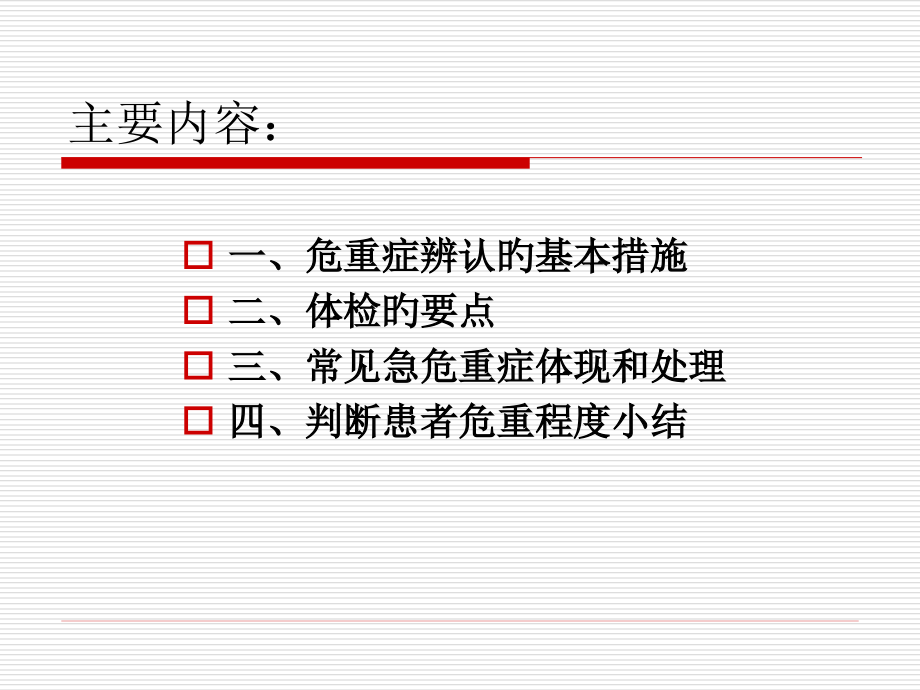 危重症识别与处理.pptx_第2页