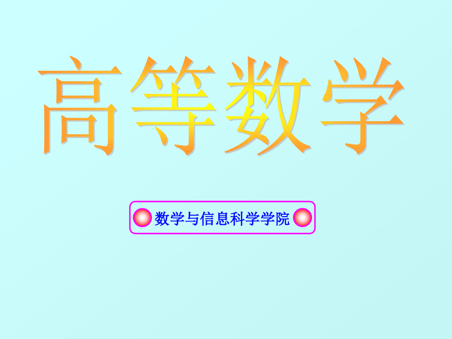 引言与函数公开课一等奖市赛课获奖课件.pptx_第1页