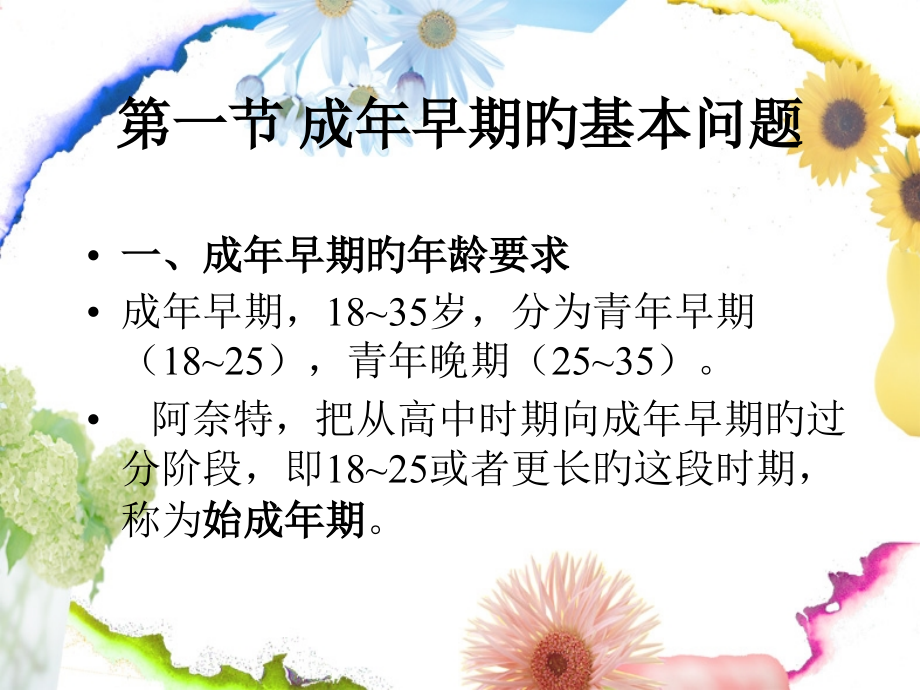 成年早期个体心理发展简述.pptx_第2页