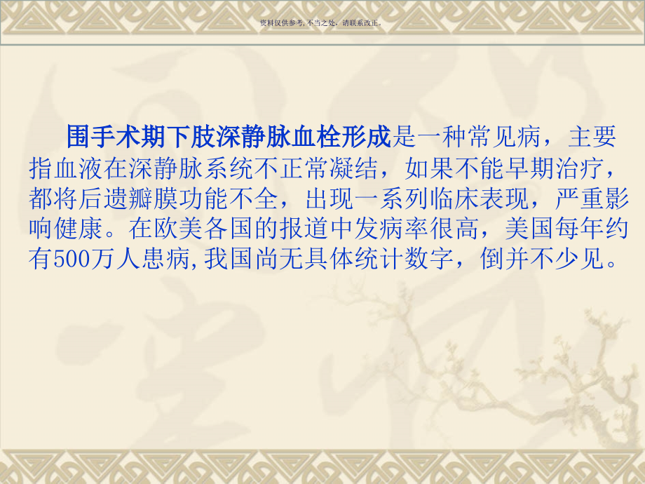 术后下肢深静脉血栓形成.ppt_第1页