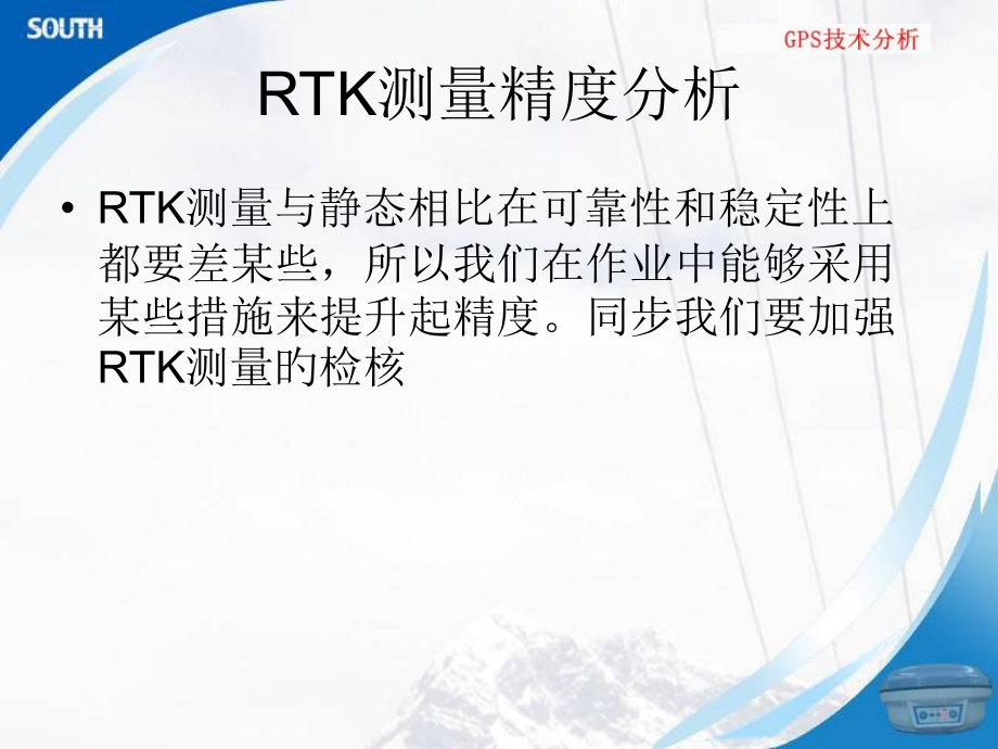 rtk测量精度分析分析.pptx_第1页