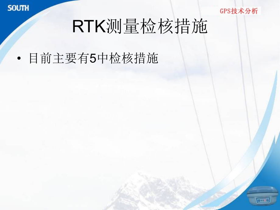 rtk测量精度分析分析.pptx_第2页