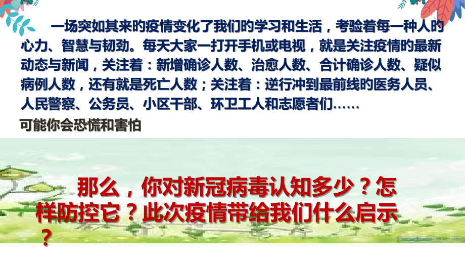 珍爱生命倾力防疫.pptx_第2页