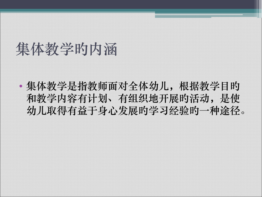 幼儿园一日活动评优之教学活动公开课一等奖市赛课一等奖课件.pptx_第2页