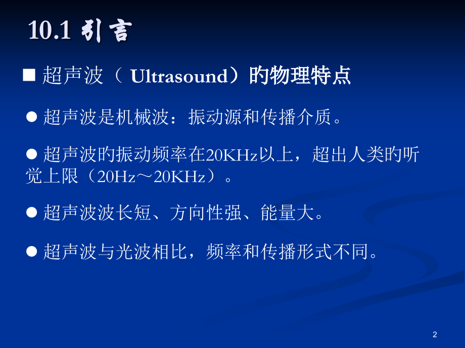 超声成像原理解析.pptx_第2页