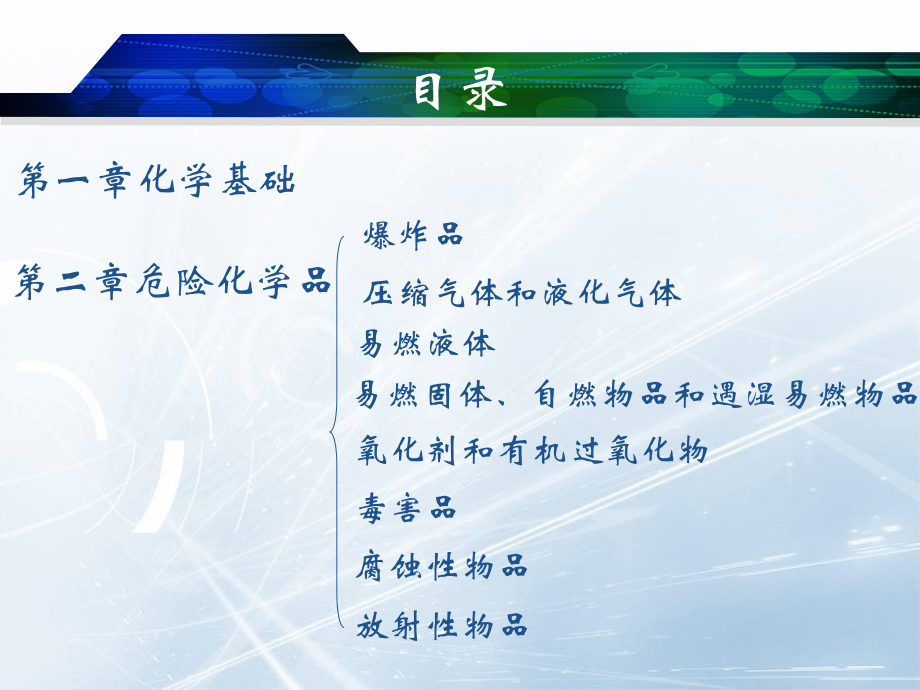 危险化学品概述公开课一等奖市赛课获奖课件.pptx_第2页