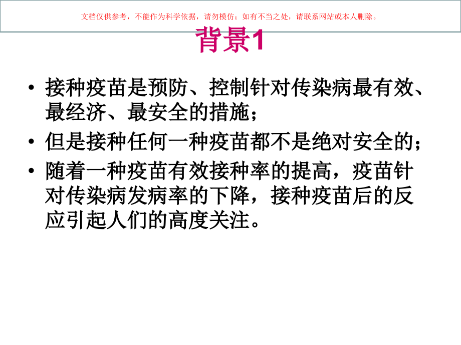 疑似预防接种异常反应调查诊疗和处置.ppt_第2页