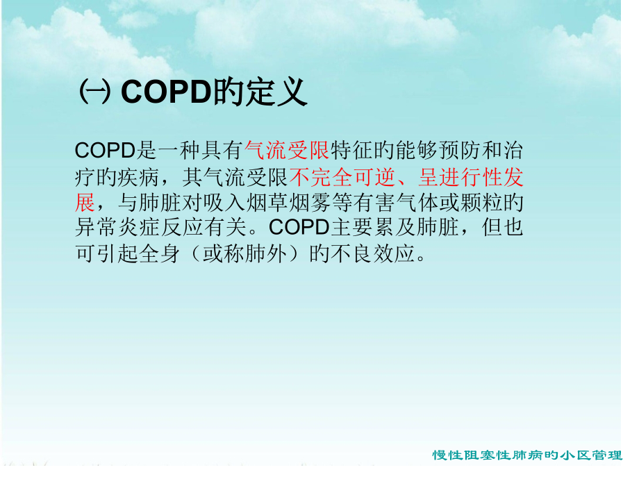 长期家庭氧疗.pptx_第2页