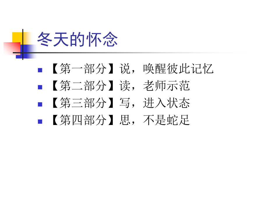 小学生作文例谈.ppt_第2页