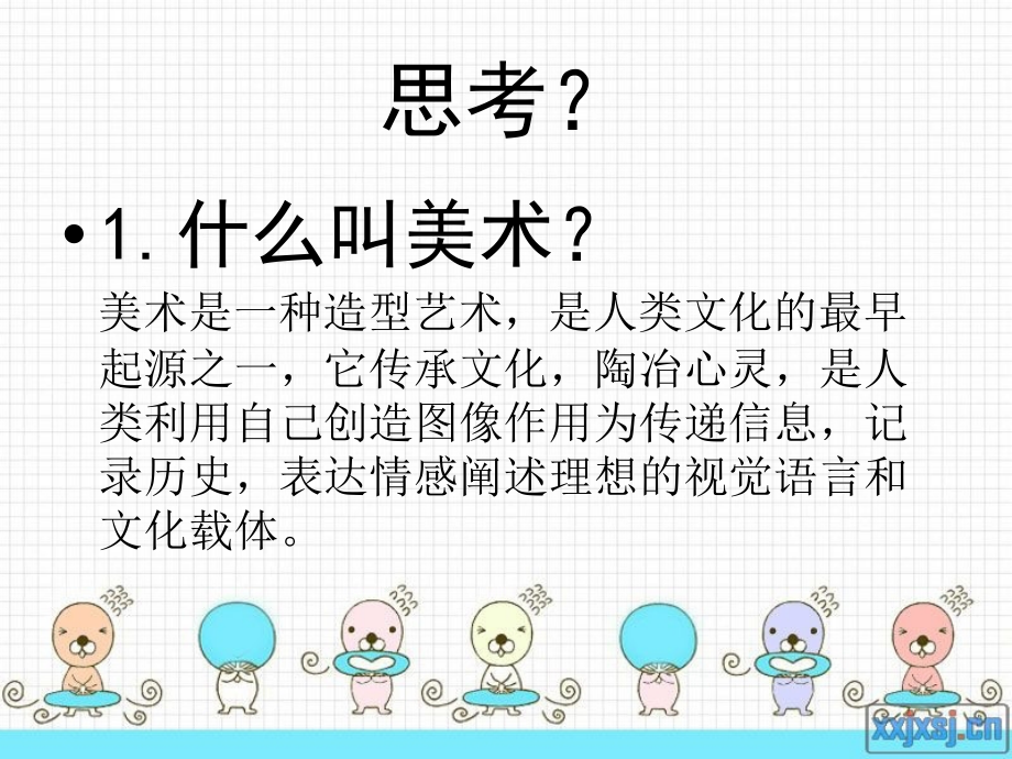 美术是一个大家族.ppt_第1页