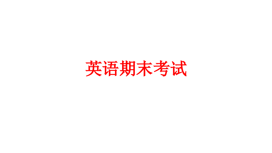 英语达人选拔公开课一等奖市赛课获奖课件.pptx_第1页