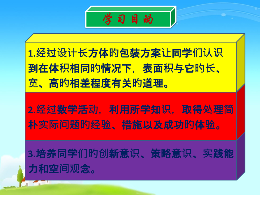 设计长方体的包装方案公开课一等奖市赛课一等奖课件.pptx_第2页