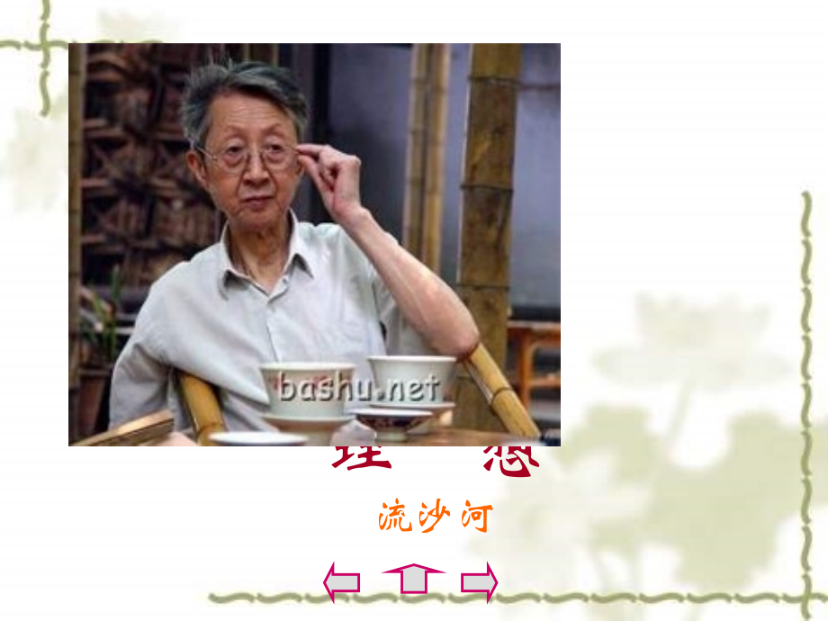 濮阳县第二实验中学公开课一等奖市赛课获奖课件.pptx_第2页