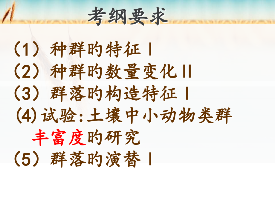 种群和群落轮复习公开课一等奖市赛课获奖课件.pptx_第2页