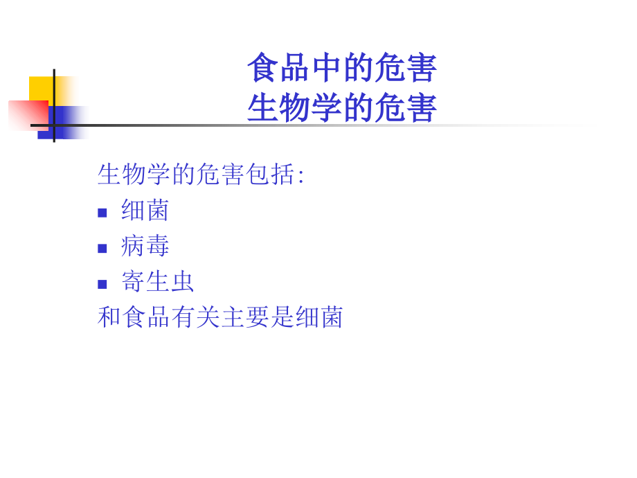第4章--HACCP原理.ppt_第2页