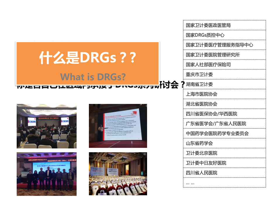 浅谈DRGs单病种付费.pptx_第2页