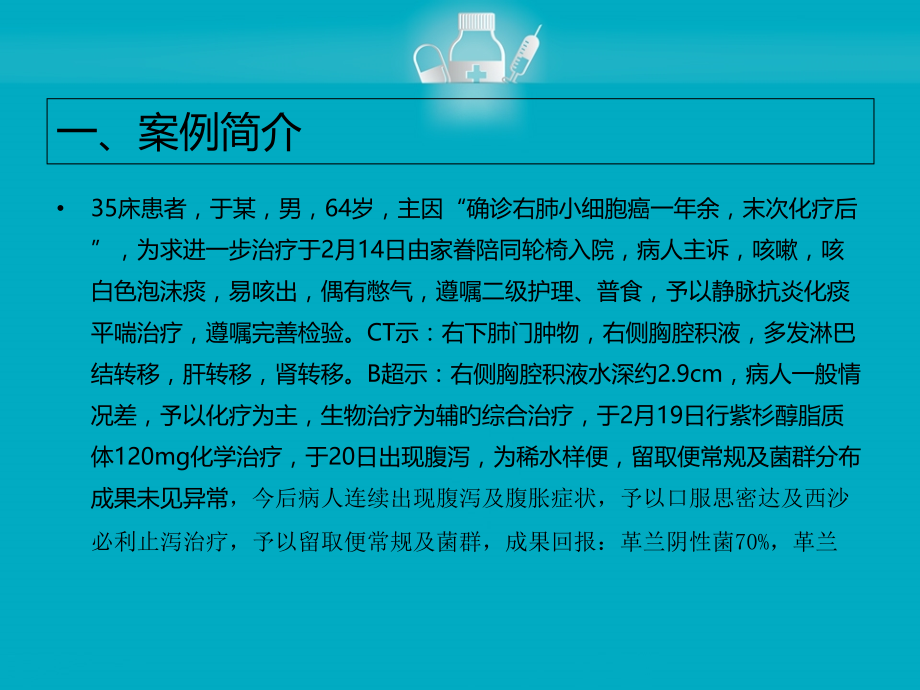 化疗相关性腹泻.pptx_第2页