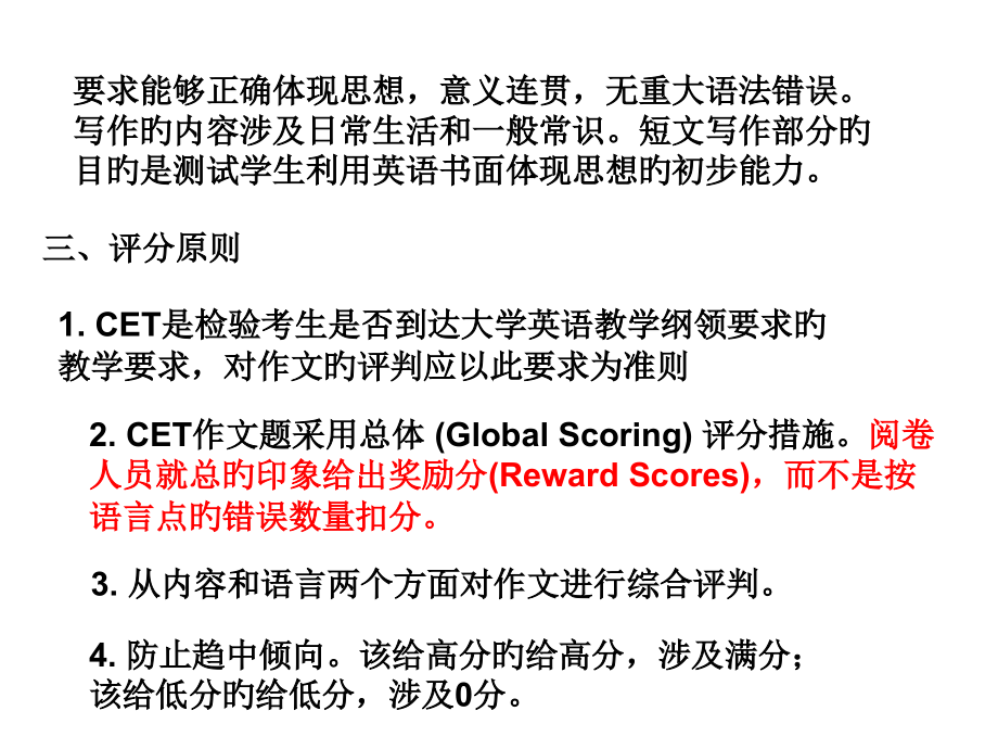 大学英语四级考试作文评分原则和评分标准公开课一等奖市赛课获奖课件.pptx_第2页