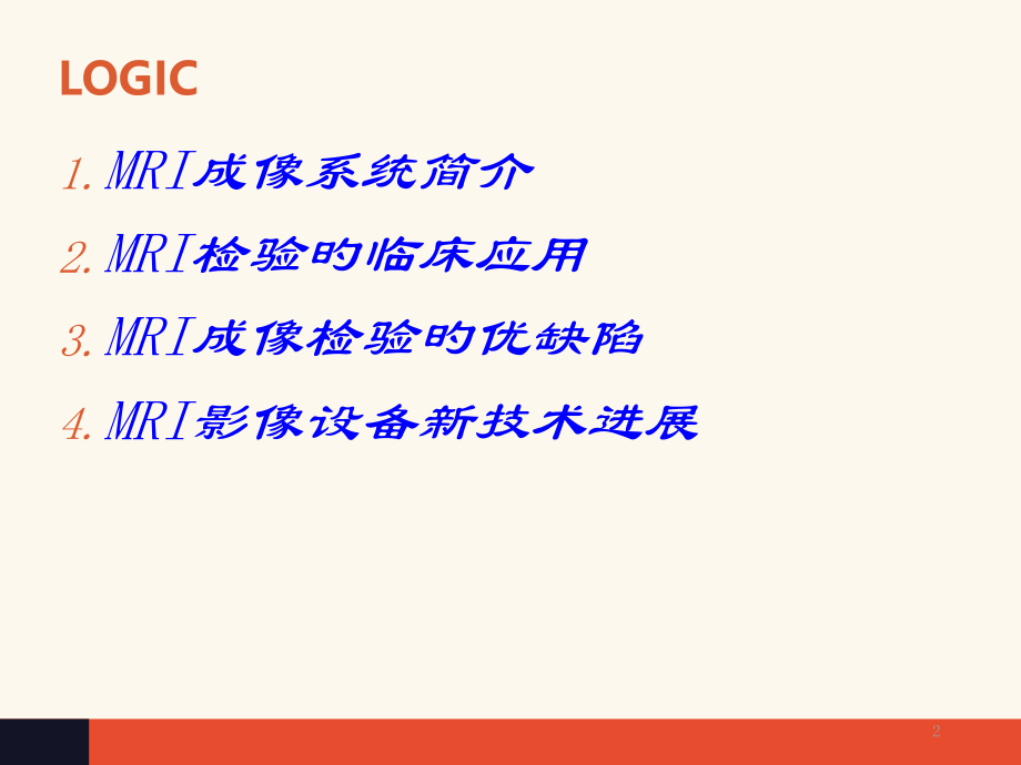 磁共振成像与应用.pptx_第2页
