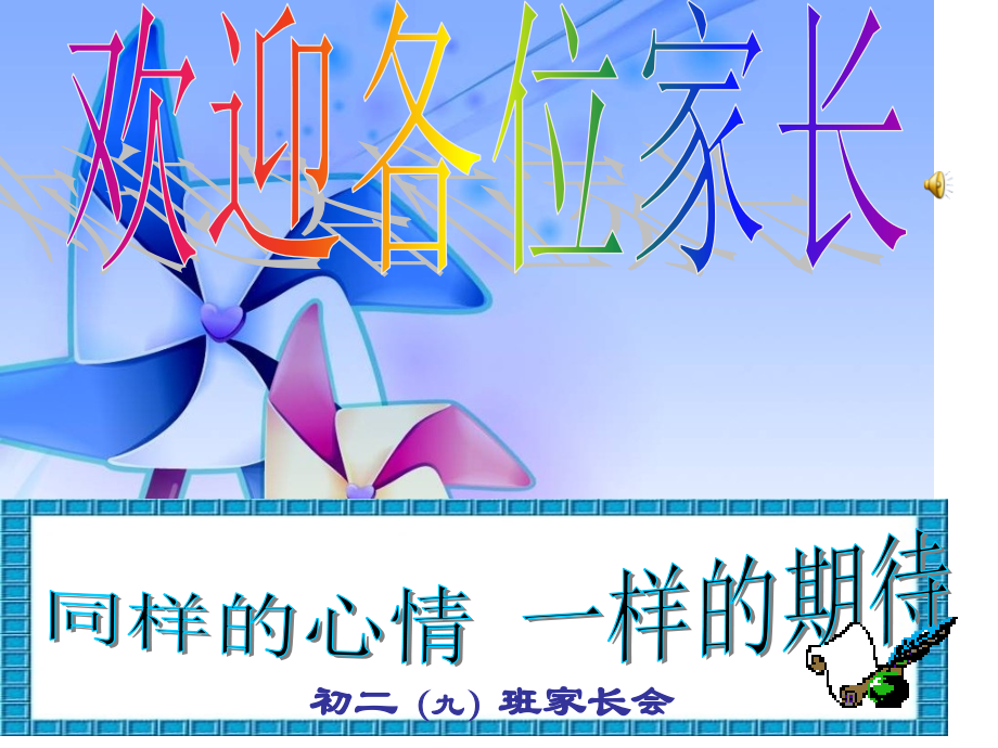 期中家长会公开课一等奖市赛课一等奖课件.pptx_第1页