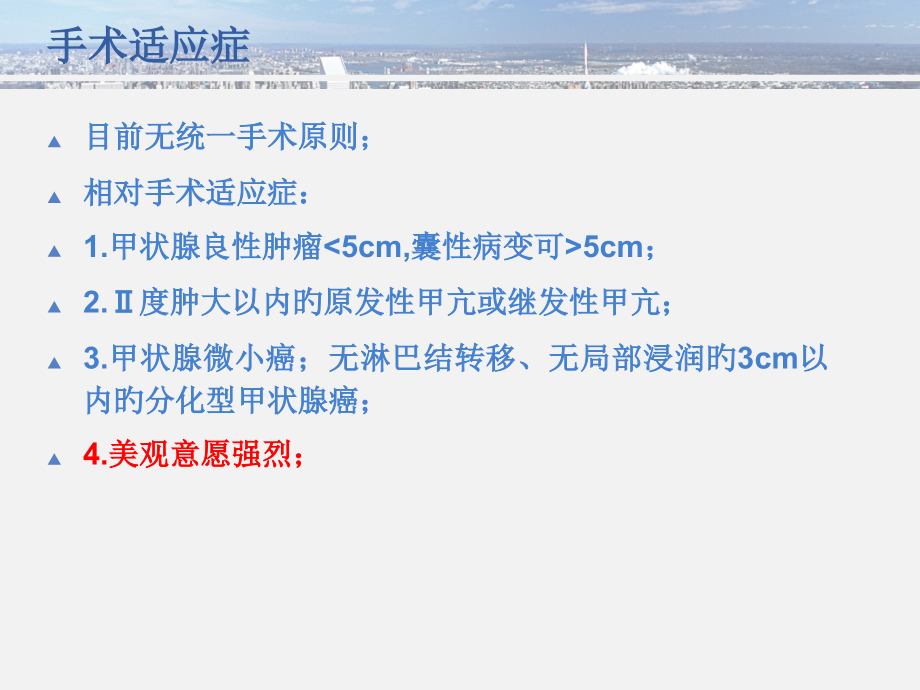 腔镜甲状腺外科手术初步探讨.pptx_第2页