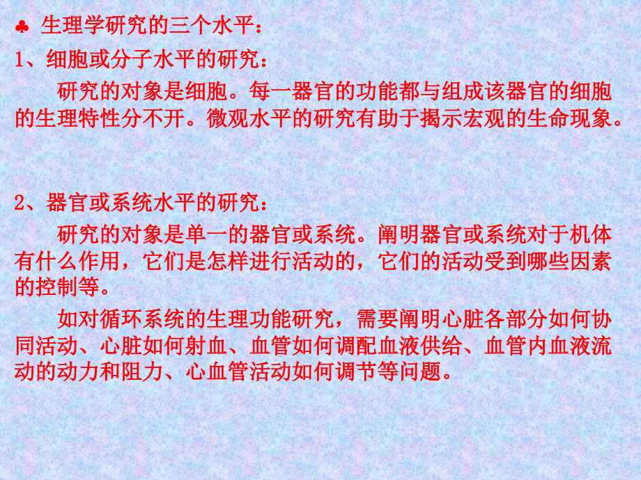 生物医学基础生理学.ppt_第2页