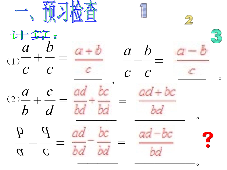 九年级数学分式的加减法公开课一等奖市赛课获奖课件.pptx_第2页