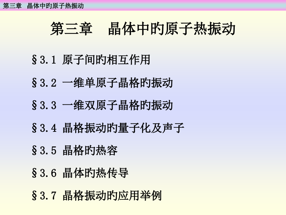 完整版gtwl03固体物理公开课一等奖市赛课一等奖课件.pptx_第2页