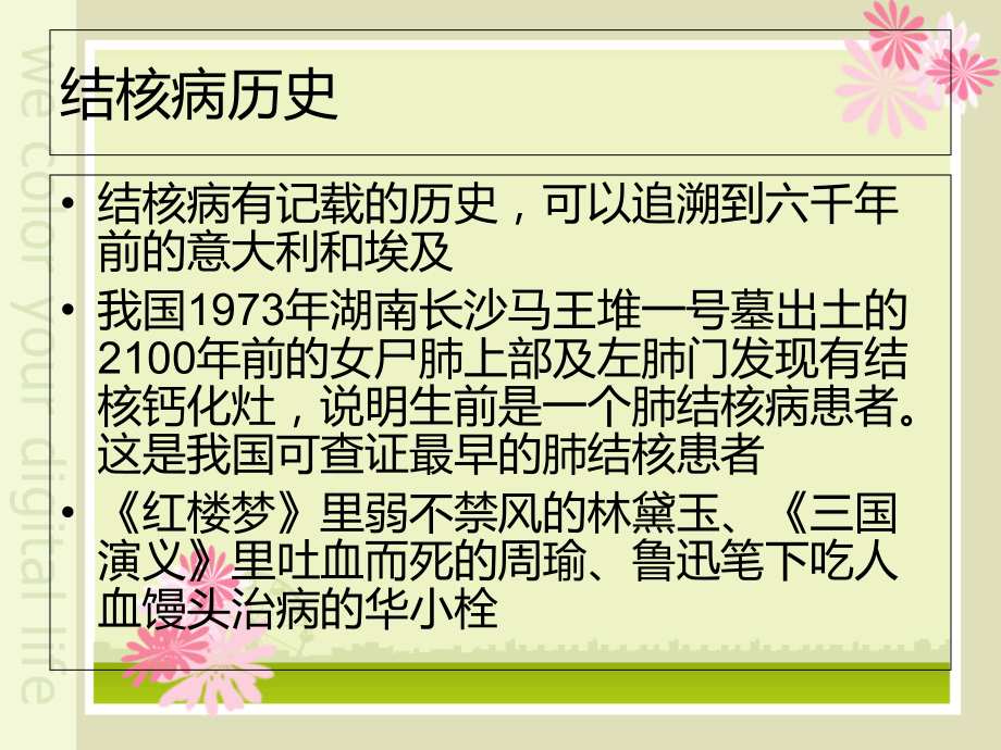 肺结核科普知识讲座服务百姓健康大讲堂.ppt_第2页