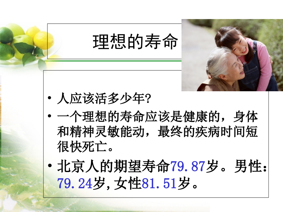 吃出健康--远离癌症2.ppt_第1页